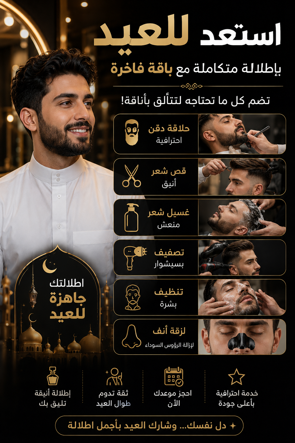 كشخة العيد Eid Beauty I